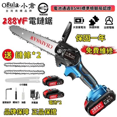 【Ogula小倉】6吋電鏈鋸 288VF單手鋸鏈條鋸 電池認證BSMI:R3E558【288V兩電一充】