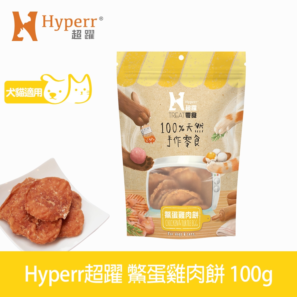 Hyperr超躍 手作鱉蛋雞肉餅 100g