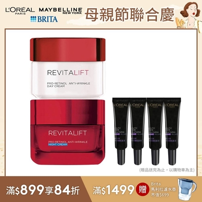 【LOREAL Paris 巴黎萊雅】活力緊緻 抗皺緊緻修護日/晚霜(任選2入組)