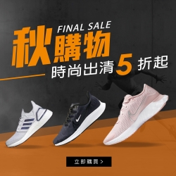 NIKE聯合品牌秋購物