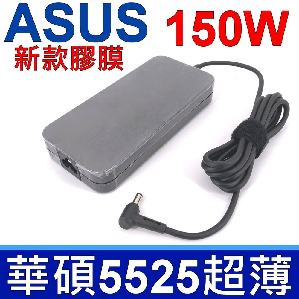 ASUS 150W 變壓器 5.5*2.5mm AE2281 AE2281G GT683 GT683R GT780 GT660 技嘉 P73K P55W RC30 RZ09 QX-350 GL503V