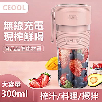 CEOOL USB無線隨行果汁機