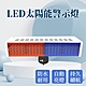 太陽能警示燈160顆led燈 紅藍警示燈 IP65防水 貨車警示燈 160顆LED高亮度燈 led爆閃燈 B-CLA160 product thumbnail 1