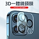 iPhone15系列鏡頭貼 後鏡頭保護貼 3D一體鏡頭鋼化玻璃膜 iPhone15/15Pro/15Plus/15ProMax product thumbnail 2