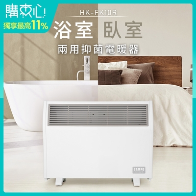 浴室/臥房兩用電暖器