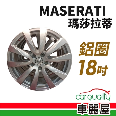 【maserati】瑪莎拉蒂18吋 鋁圈-含安裝(車麗屋)