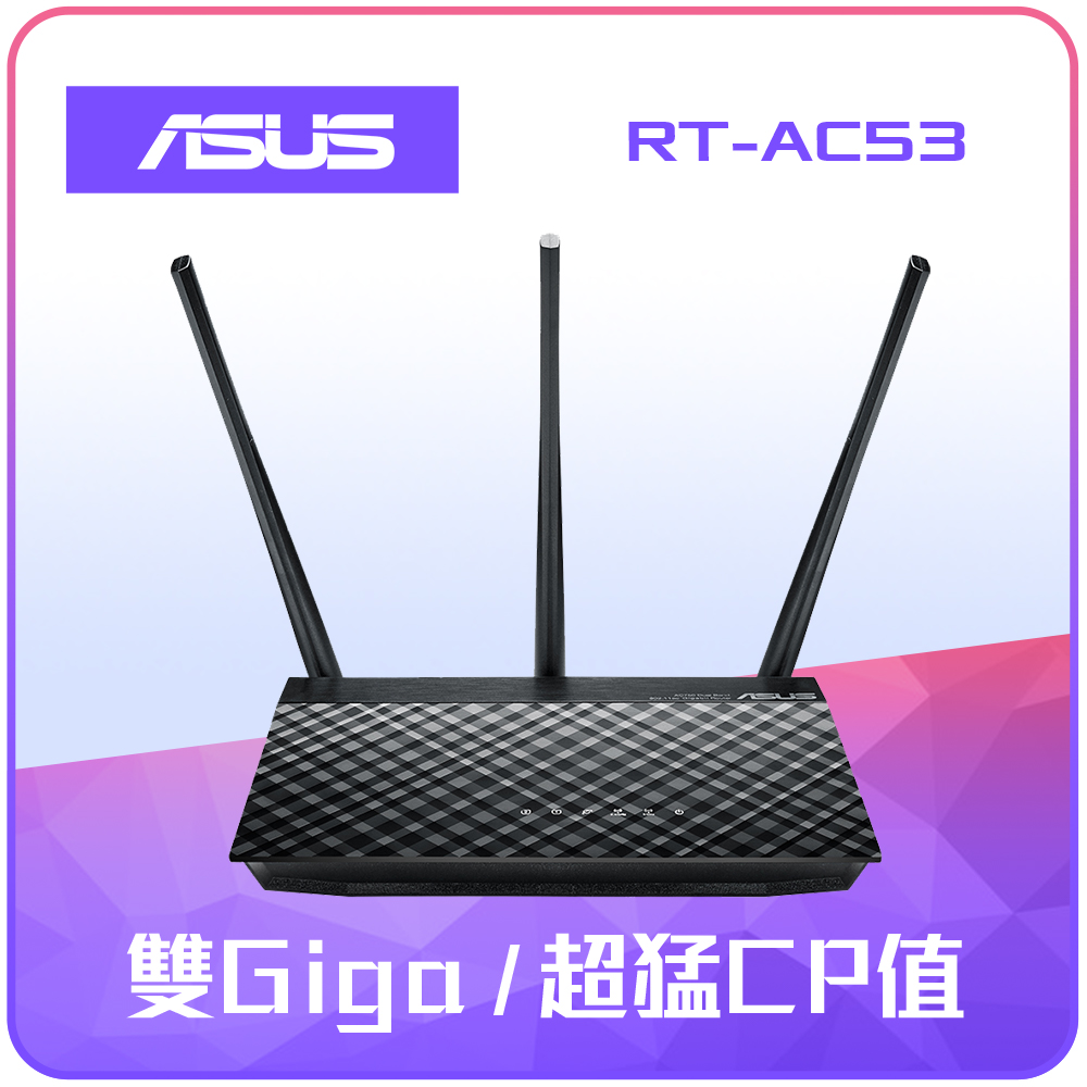 ASUS 華碩 RT-AC53 雙頻AC750 Gigabit 無線分享器