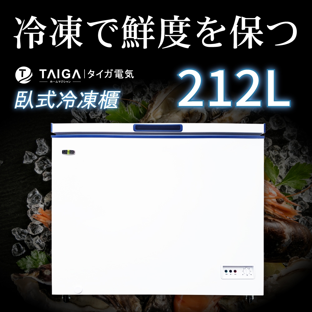 日本TAIGA 北極心 212L臥式冷凍櫃