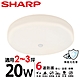 【SHARP 夏普】20W 高光效LED 紅外線感應明悅吸頂燈(適用2-3坪 三色光可選) product thumbnail 6
