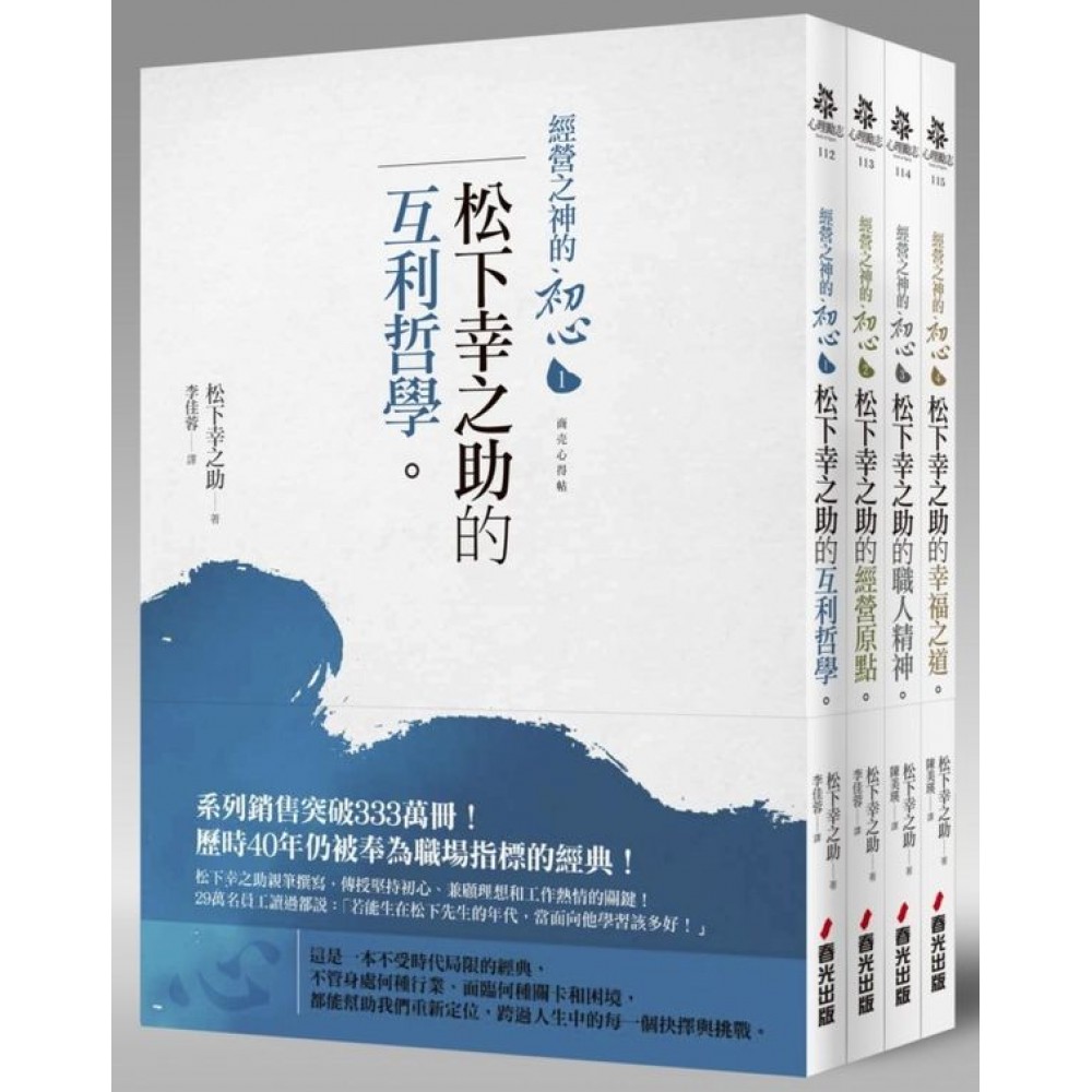 經營之神的初心〔典藏不朽精美套書〕 | 拾書所