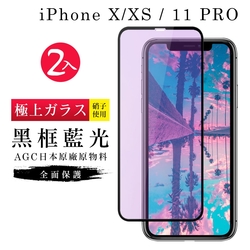 IPhoneX XS 11PRO  AGC日本原料黑框藍光疏油疏水鋼化膜保護貼(2入-XS保護貼11PRO保護貼IPHONEX保護貼)