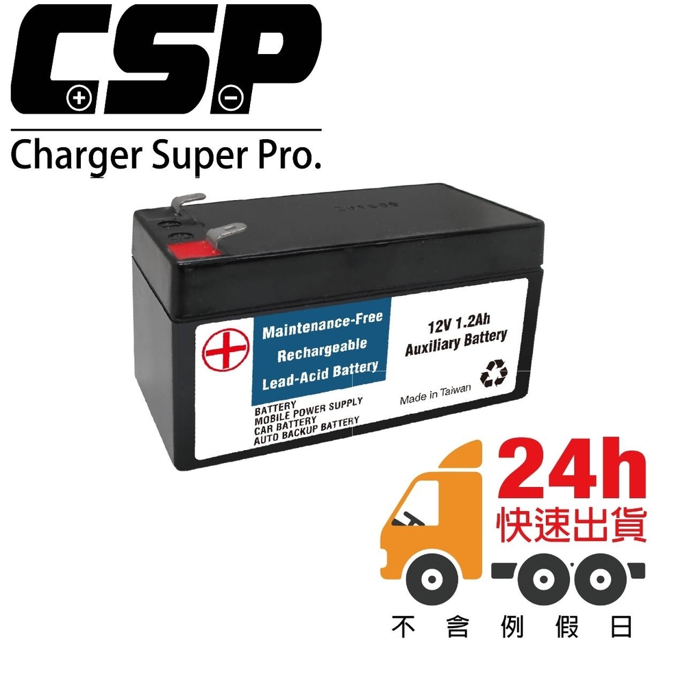 【CSP】Benz 12V1.2Ah輔助電池 賓士 E63 AMG /E200 /E220 /E250 /E300 /E350 /E400  輔助電池更換 電池壞了