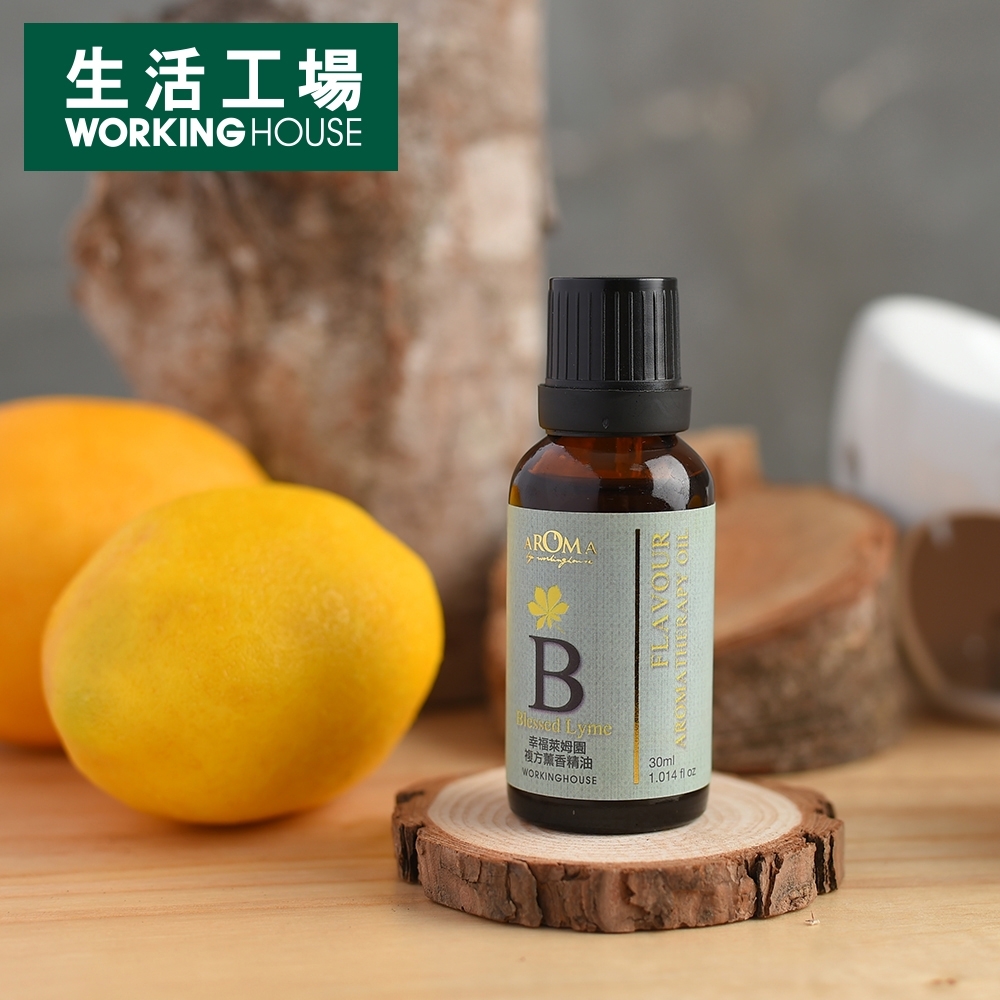 【生活工場↘任2件9折】(售價已折)Flavour幸福萊姆園複方薰香精油30ml