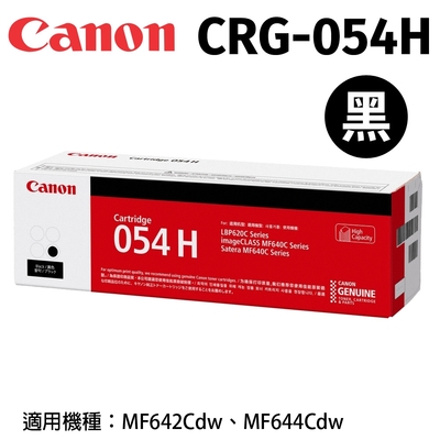 CANON CRG-054H BK 原廠黑色高容量碳粉匣