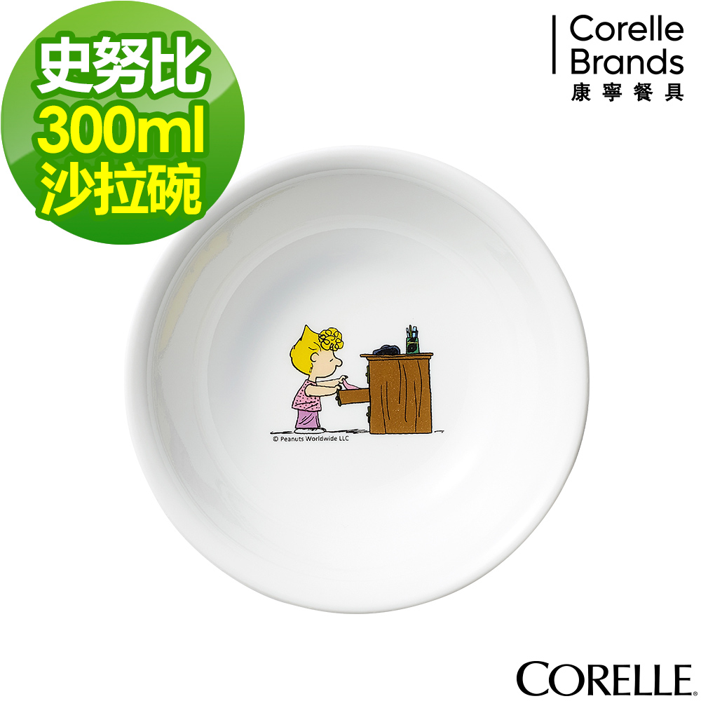 【美國康寧】CORELLE SNOOPY 300ML沙拉碗