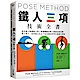 Pose Method 鐵人三項技術全書 product thumbnail 1