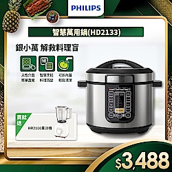 【限量搶．買就送果汁機】飛利浦PHILIPS◆智慧萬用鍋HD2133