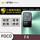 O-one小螢膜 POCO F4 犀牛皮鏡頭保護貼 (兩入) product thumbnail 2