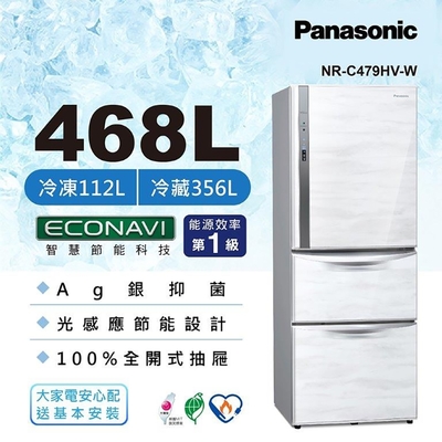 Panasonic國際牌 468公升 一級能效三門變頻冰箱 雅士白 