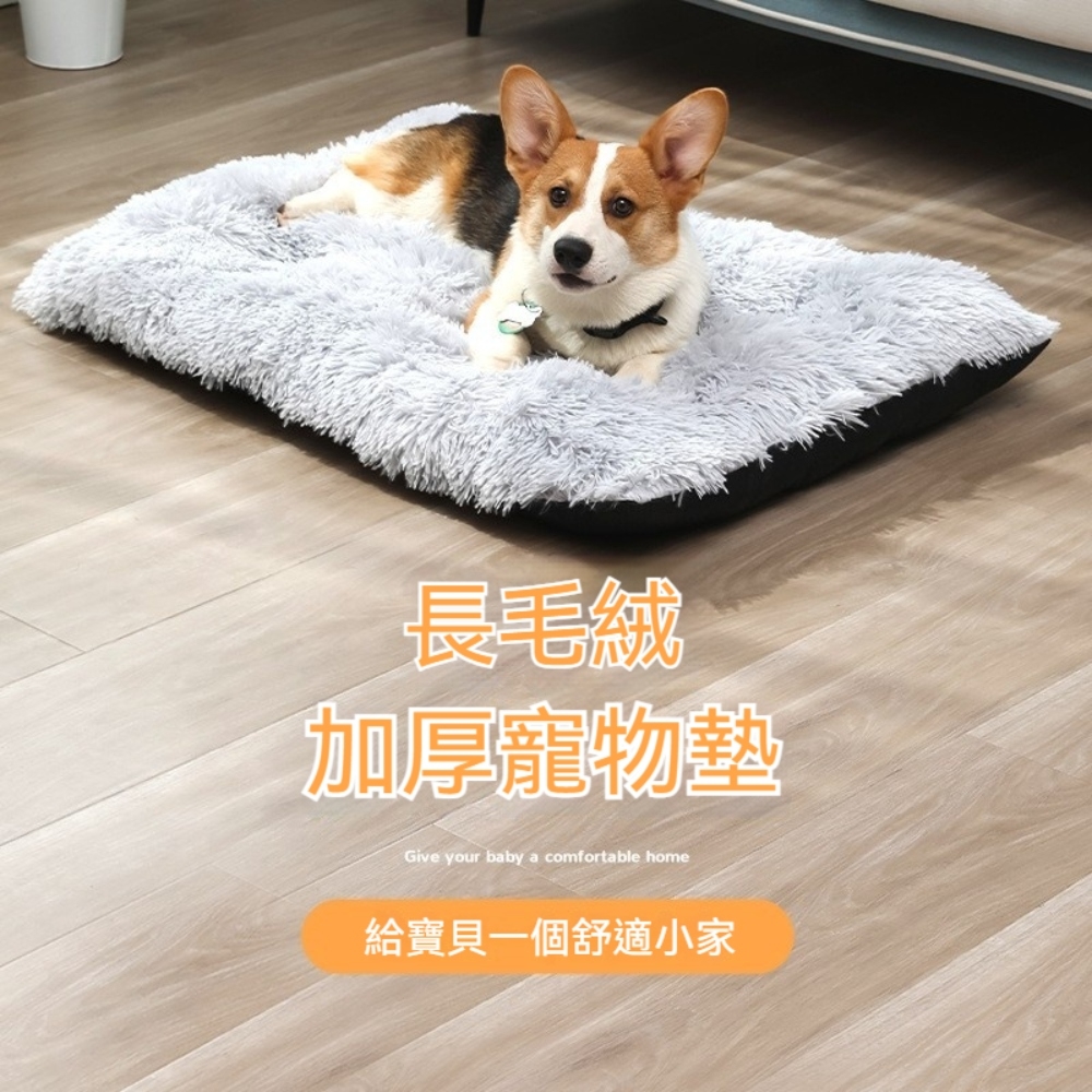 長毛保暖寵物墊 M-64cm(毛毯墊 寵物墊 寵物床 蓋毯 睡墊 貓窩 狗窩 貓床 小被子)