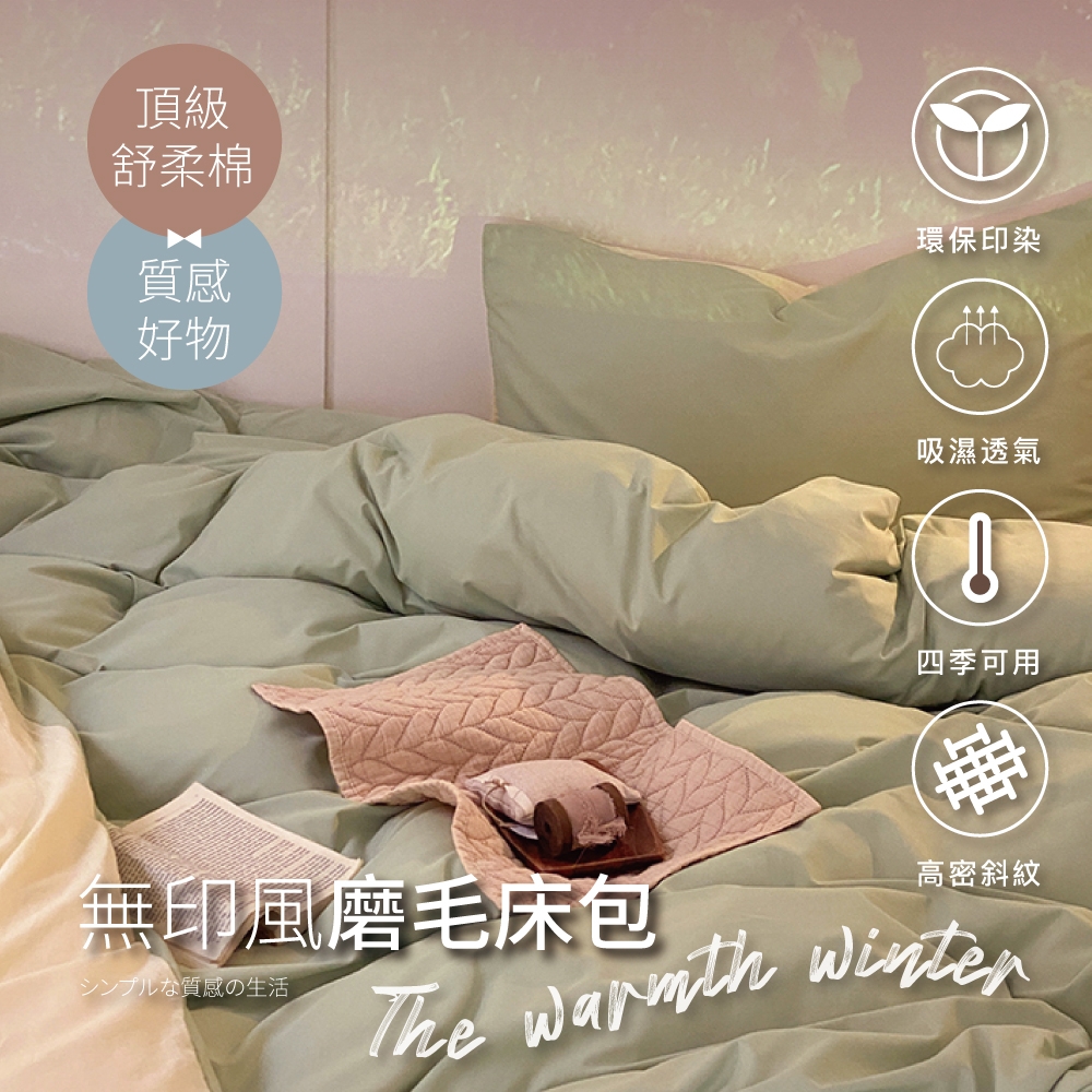 【夢之語】素色床包 柔舒棉(多款任選) 床包枕套組 被套 單人/雙人/加大 加高35cm (8.綠葉方舟)