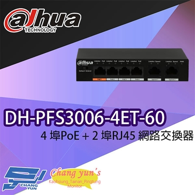 昌運監視器 大華 DH-PFS3006-4ET-60 4埠 PoE+2埠 RJ45 網路交換器