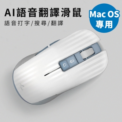 hii hiiri MAC OS專用 AI語音翻譯滑鼠 (聲音打字/智能翻譯)