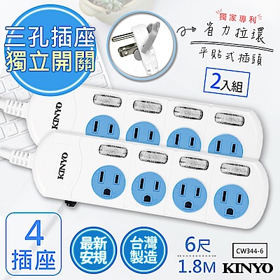 (2入組)KINYO 6呎1.8M 3P4開4插安全延長線(CW344-6)台灣製造新安規