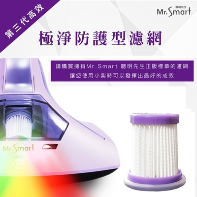 Mr.Smart 小紫除蹣吸塵器專用濾網(6入組)