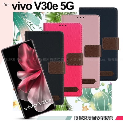 Xmart for Vivo V30e 5G 度假浪漫風斜紋側掀支架皮套