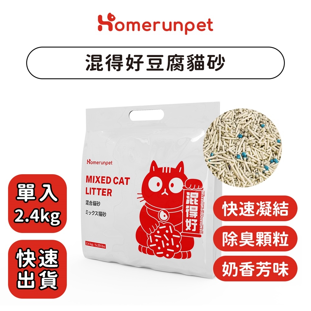 【Homerunpet】混合貓砂 霍曼 混得好豆腐砂 低塵 除臭 貓用 貓砂 可沖馬桶 一入 2.4kg/6L