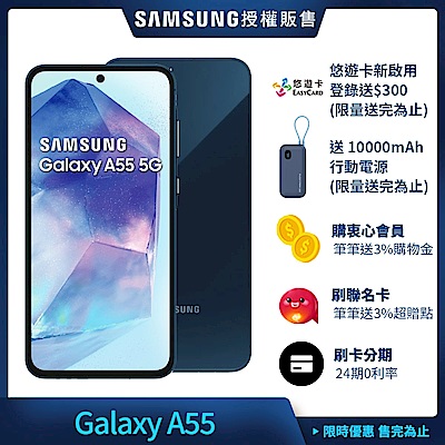 三星 Samsung Galaxy A55 (8G/256G) 6.6吋 3+1鏡頭智慧手機