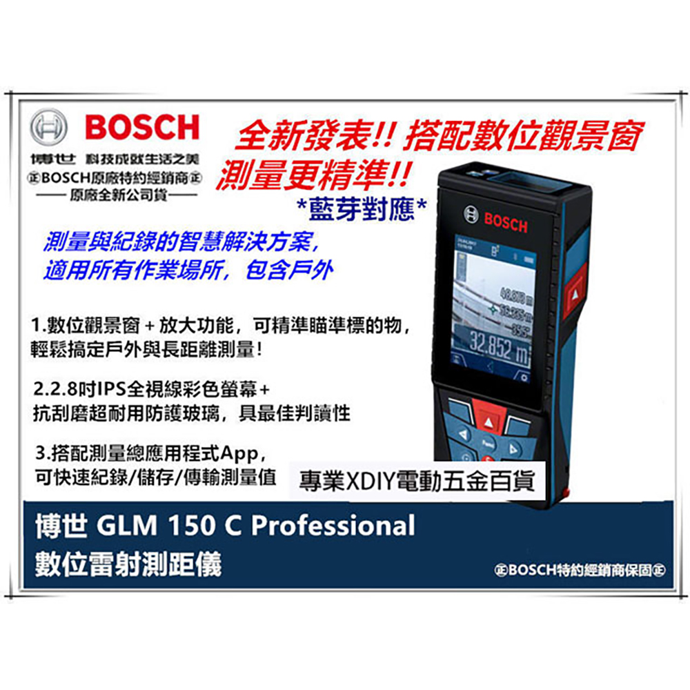 數位觀景窗 德國 BOSCH GLM150C 150M 150公尺 雷射測距儀 數位 | 雷射測距儀 | Yahoo奇摩購物中心