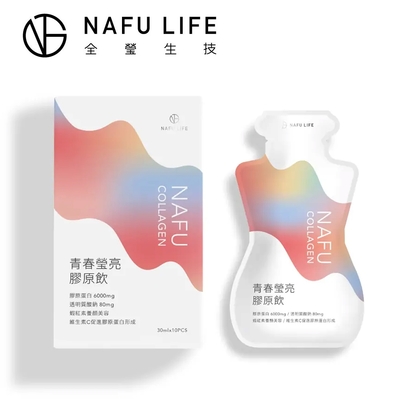 【全瑩生技】NAFU LIFE NAFU COLLAGEN青春瑩亮膠原飲 (10包/盒)