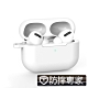 防摔專家 蘋果AirPods Pro藍牙耳機專用矽膠防摔保護套 product thumbnail 1