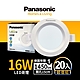 (20入)Panasonic國際牌 16W 崁孔15cm LED崁燈 一年保固(白光/自然光/黃光) product thumbnail 4