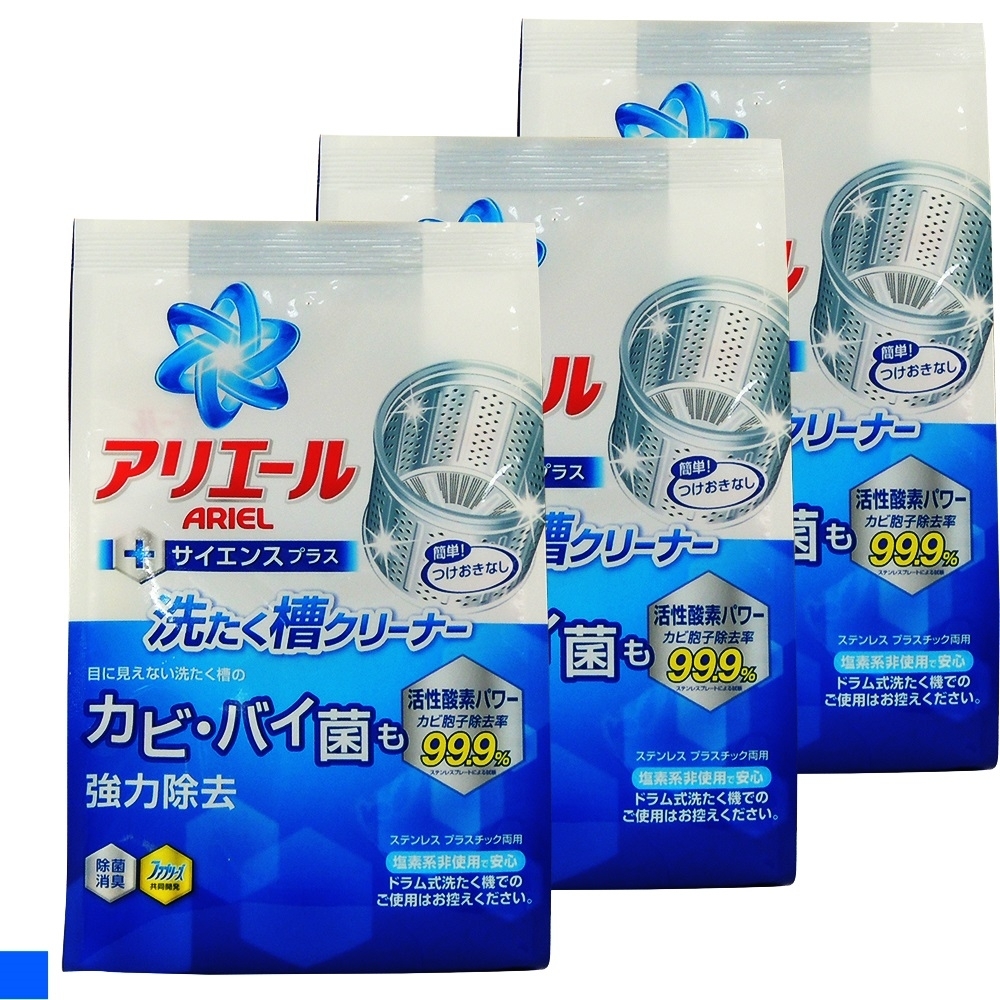 日本 P&G ARIEL 活性酵素 洗衣槽 除臭 清潔劑 250g 3入組
