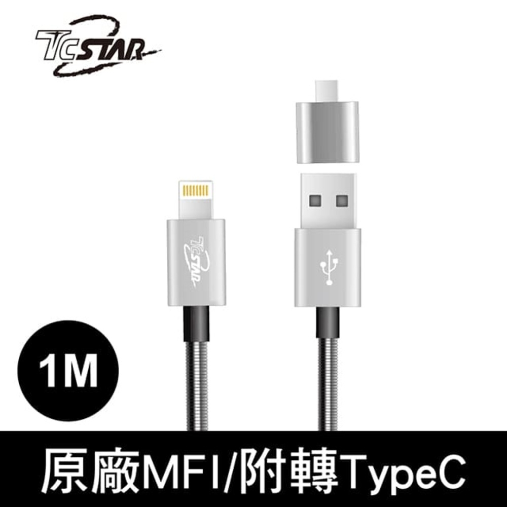 *買一送一*TCSTAR鋁合金認證8pin+USB轉TYPE-C-鐵灰 TCW-AC1100GR*2