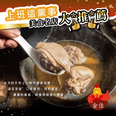 阿圖麻油雞(600g±5%/包)*2+巧之味干貝水餃(25顆/包)*2