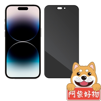 阿柴好物 Apple iPhone 14 Pro 滿版防窺玻璃貼