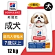 【Hills 希爾思】成犬7歲以上雞肉大麥與糙米特調食譜小顆粒 12KG (604465) product thumbnail 1