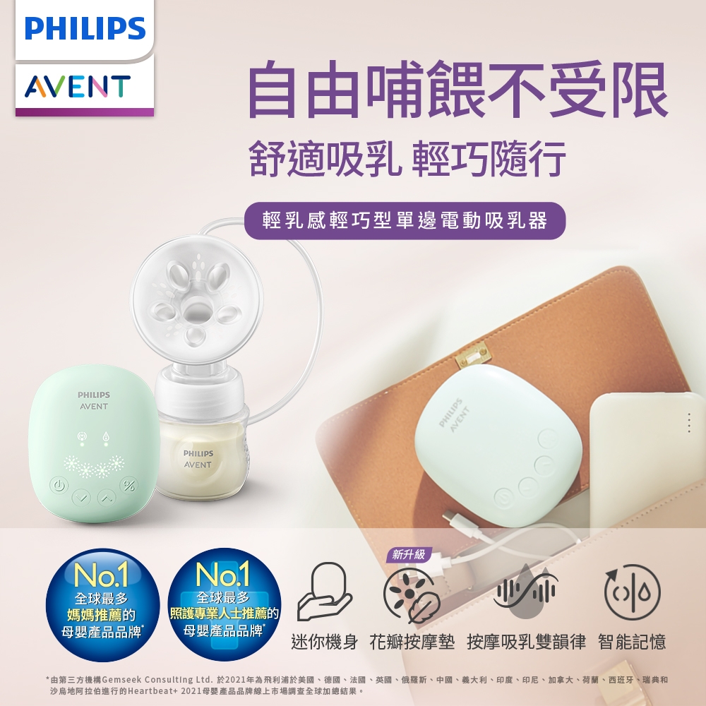 PHILIPS AVENT 親乳感輕巧型單邊電動吸乳器SCF323/11 | 吸乳器/擠乳器