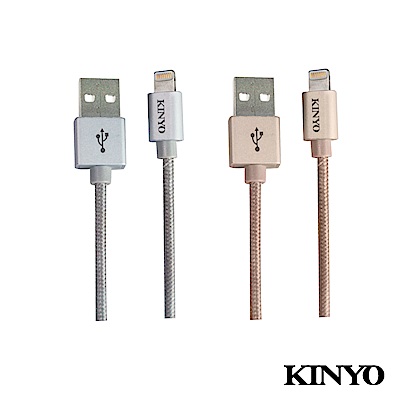 KINYO Lightning編織充電傳輸線1.2M (USBAP112)