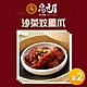 易牙居 沙茶妏鳳爪(2份/盒)(600g)_2盒組 product thumbnail 1