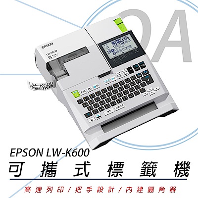 EPSON LW-K600 手持式高速列印標籤機 標籤印表機