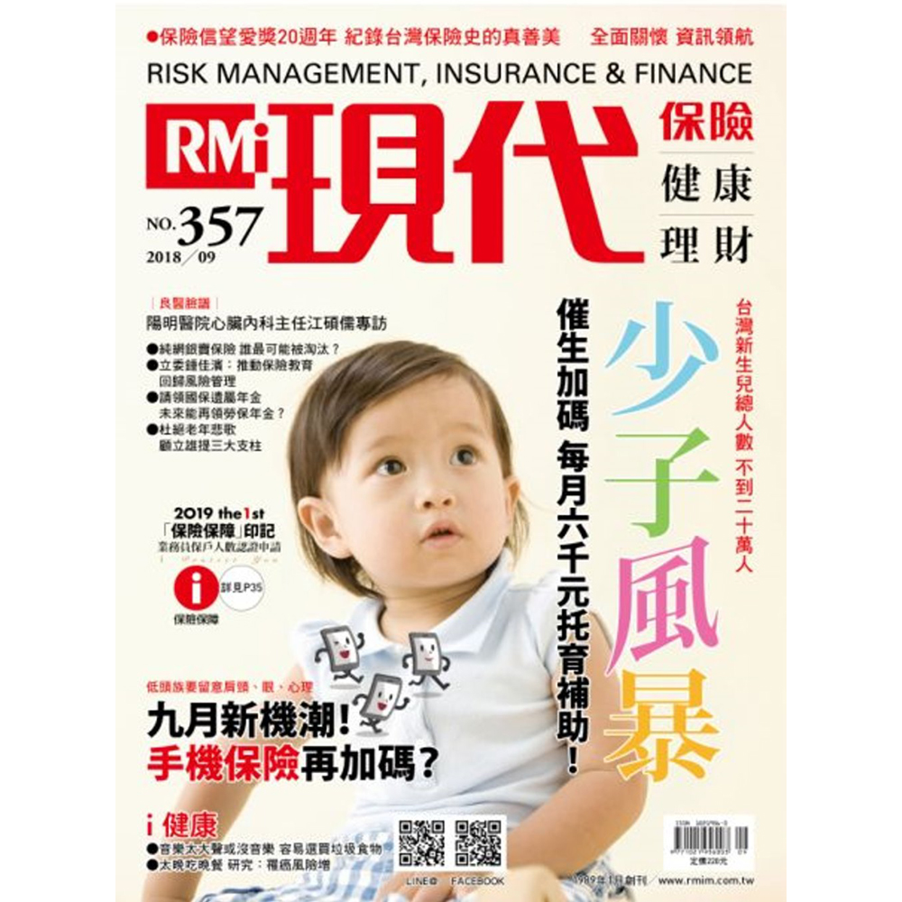 現代保險雜誌(一年12期)限時優惠價