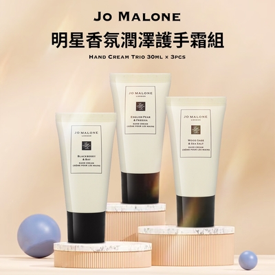 Jo Malone 明星香氛潤澤護手霜組 30ml*3