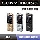 【SONY 索尼】 完美焦點錄音筆 ICD-UX570F 4GB 數位語音錄音筆 全新公司貨 product thumbnail 5