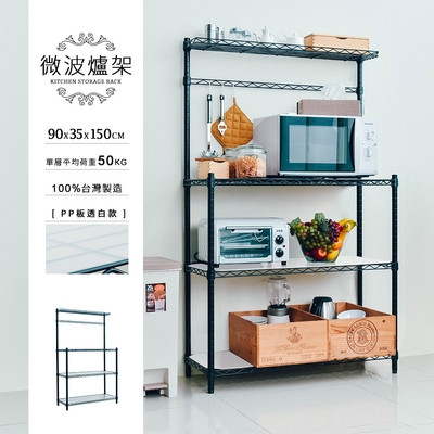 dayneeds 輕型烤漆90x35x150cm微波爐架廚房組(含PP/ㄇ網) 電器架/碗盤架/廚房架