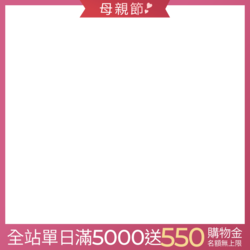 滿5000送550購物金